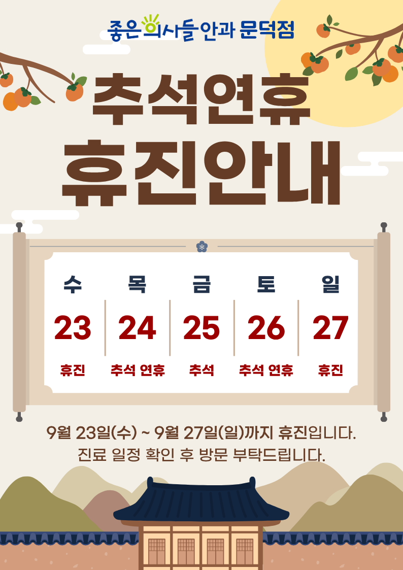 이동점 휴진안내